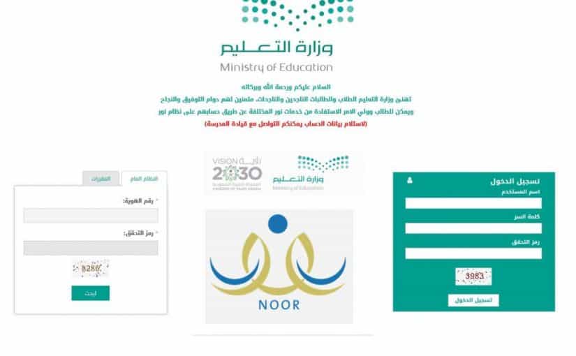 كيف اطلع النتائج من نظام نور برقم الهويه بالخطوات التفصيلية