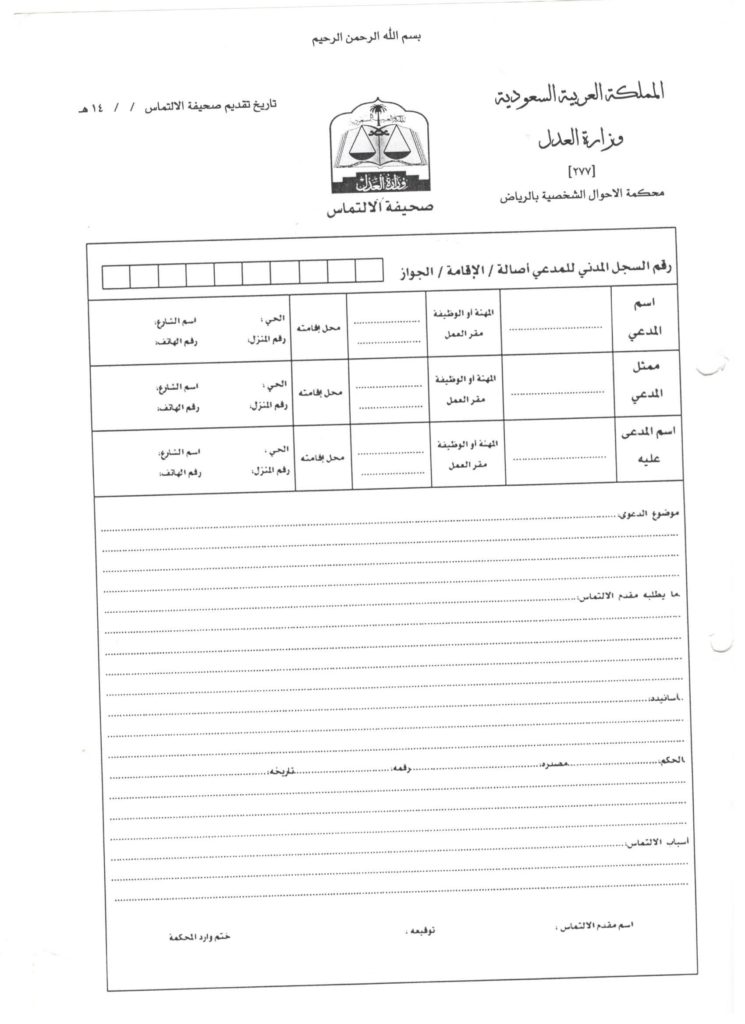 صيغة خطاب التماس اعادة النظر