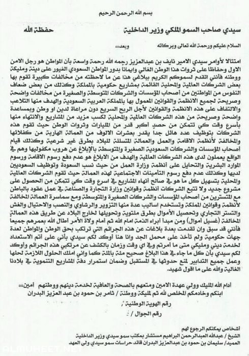 صيغة خطاب رسمي لوزير الداخلية