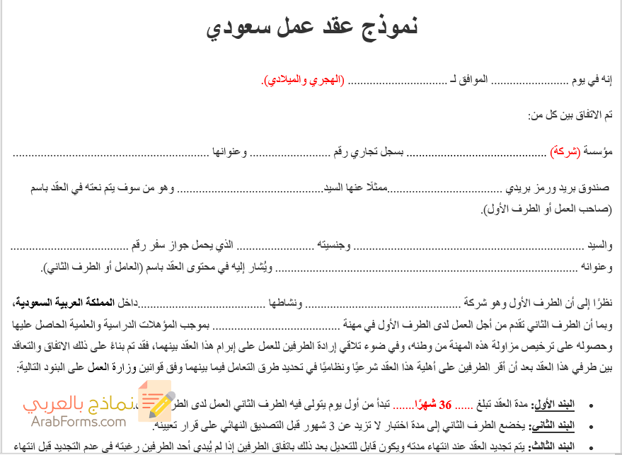 نموذج عقد عمل سعودي 2020 ٢