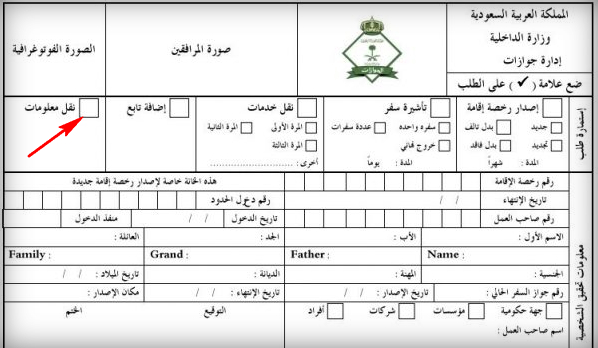 صيغة خطاب نقل كفالة تابع