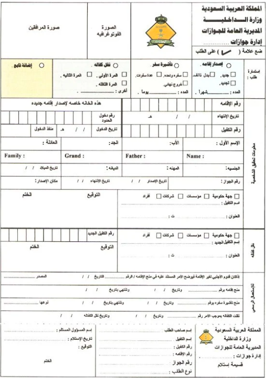 خطاب نقل كفالة سائق خاص