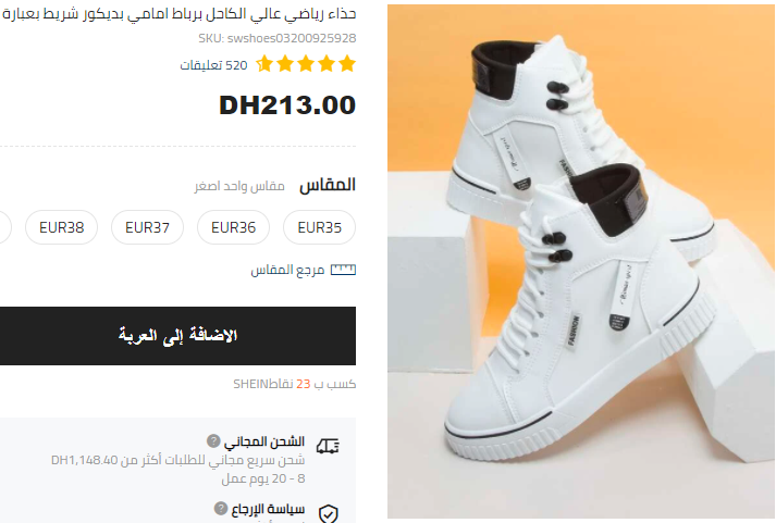 مقاسات أحذية شي ان