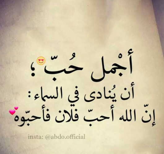 عبارات عن الحب في الله بالصور5