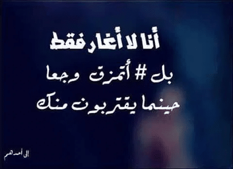 كلام عن الغيرة على الحبيب فيس بوك