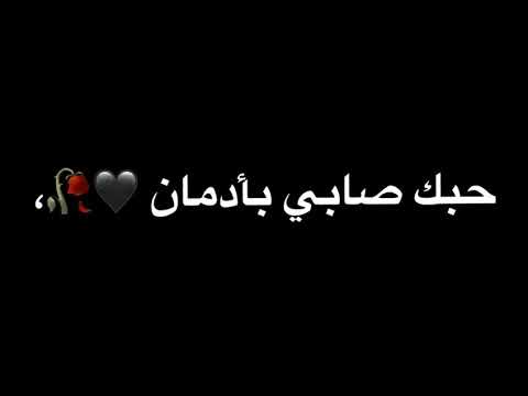 عبارات عن الحب شاشه سوداء12