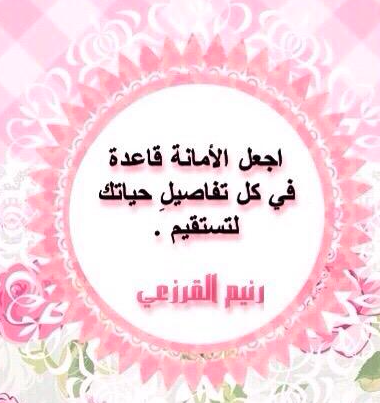 عبارات عن الأمانة