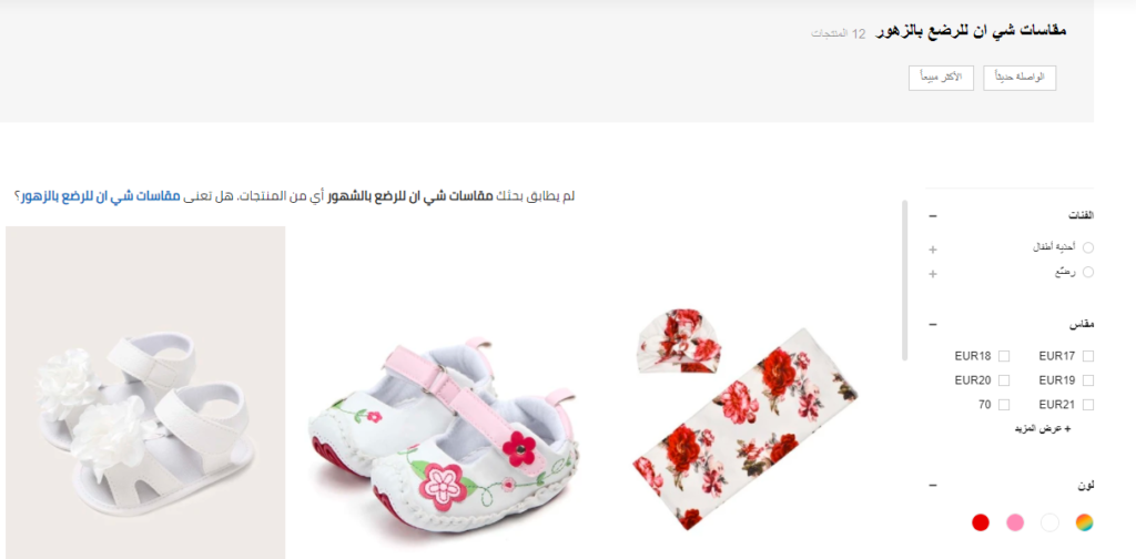 مقاسات شي ان للرضع بالشهور