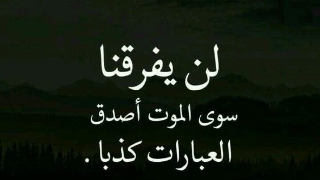 خواطر عن الفراق والموت