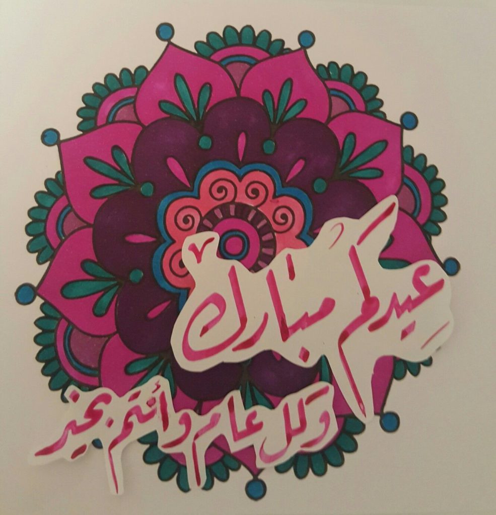 الرد على عيدكم مبارك وكل عام وأنتم بخير 