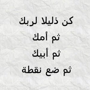 خواطر عن الذل