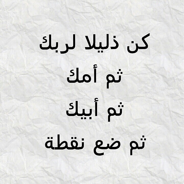 خواطر عن الذل قوية