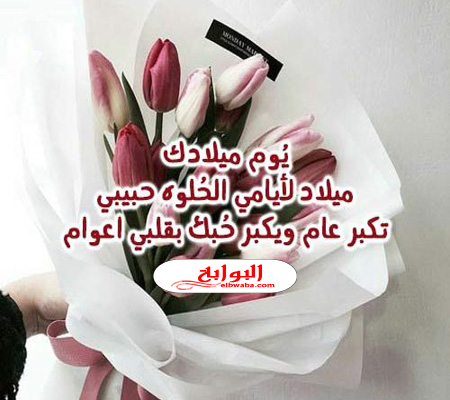 بوستات عيد ميلاد حبيبي 1