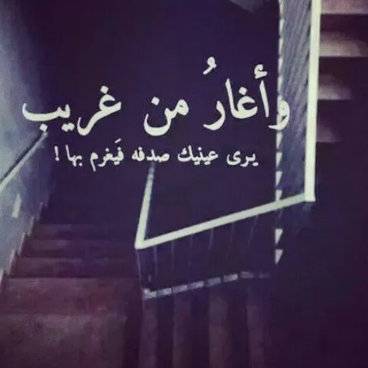 خواطر شعرية عن الغيرة