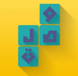 حلول لعبة وصلة المجموعة الثانية
