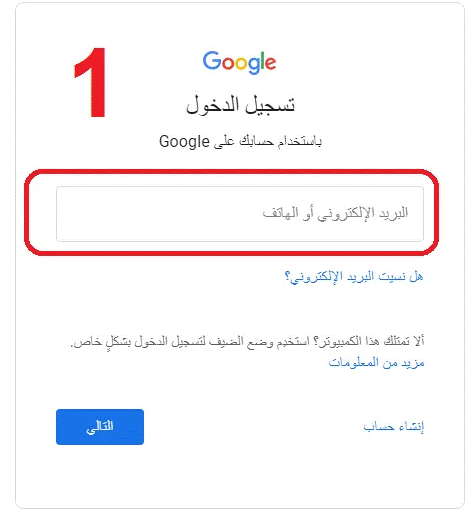 استرجاع حساب جيميل عن طريق رقم الهاتف 