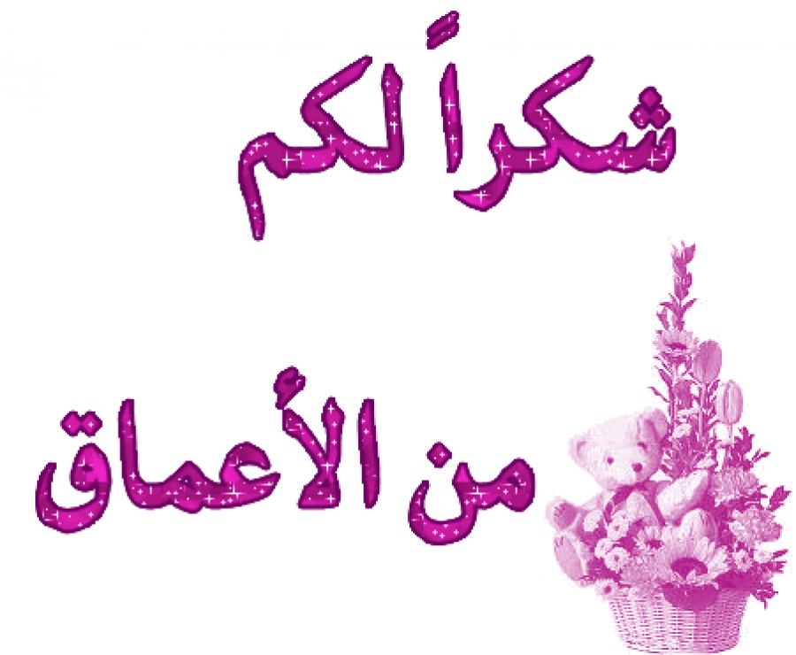 الرد على التهنئة بالزواج 