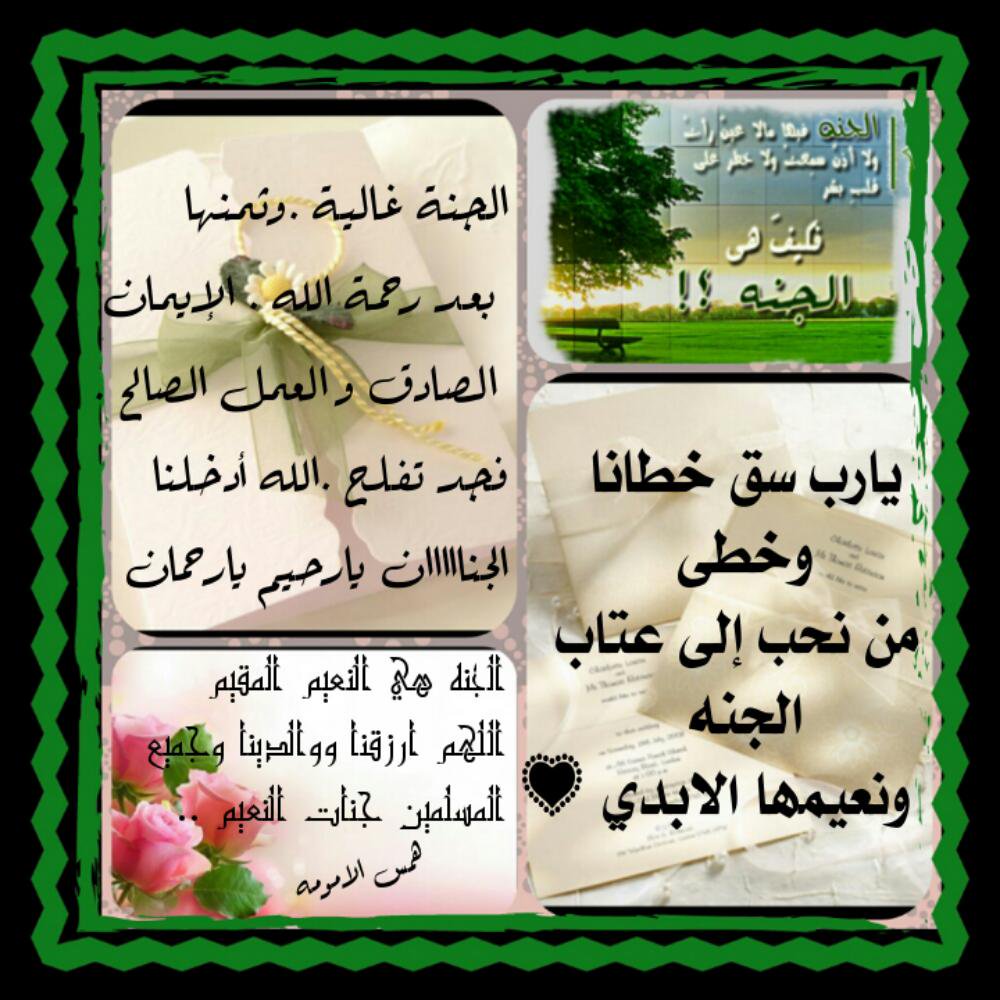 خواطر السلف عن الجنة