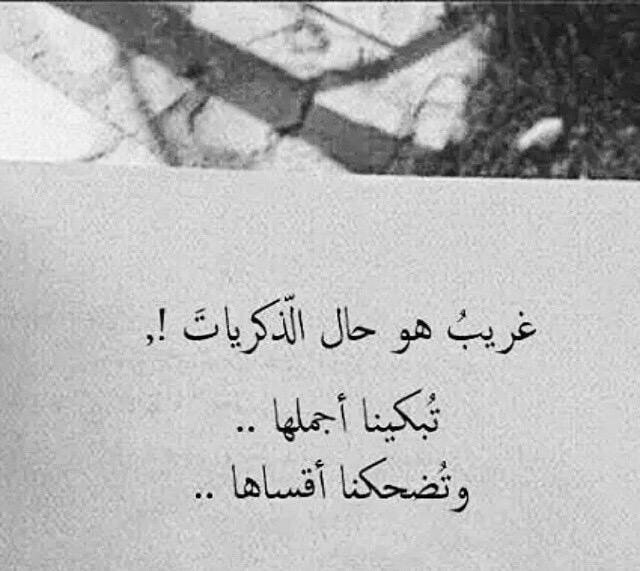 أجمل ماقيل عن الذكريات من خواطر