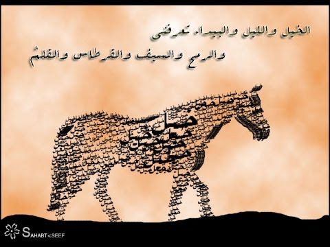 خواطر عن الخيل بالفصحى
