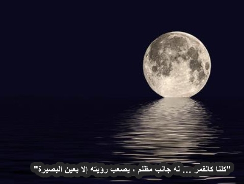 خواطر عن الليل و القمر