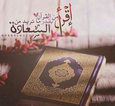 خواطر عن القرآن تويتر