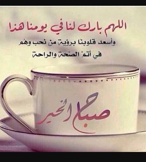 عبارات الرد على نهارك مبروك