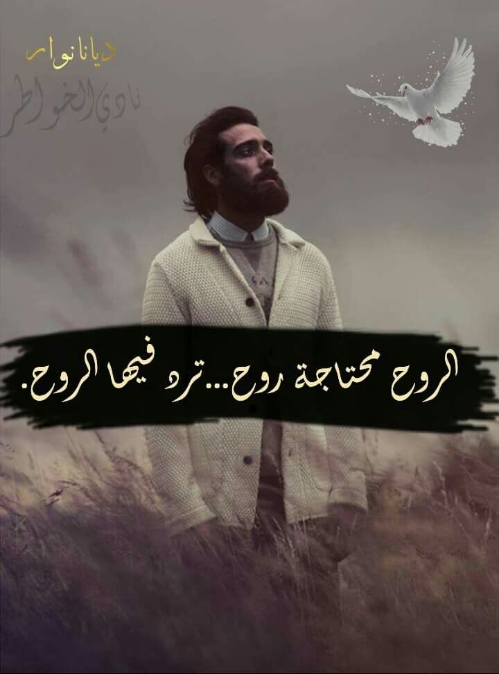 خواطر و أقوال عن الروح