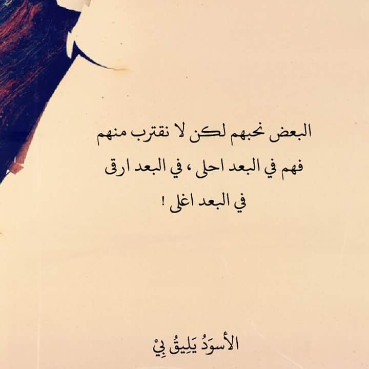 خواطر عن الابتعاد