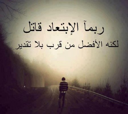 خواطر عن البعد عن الناس