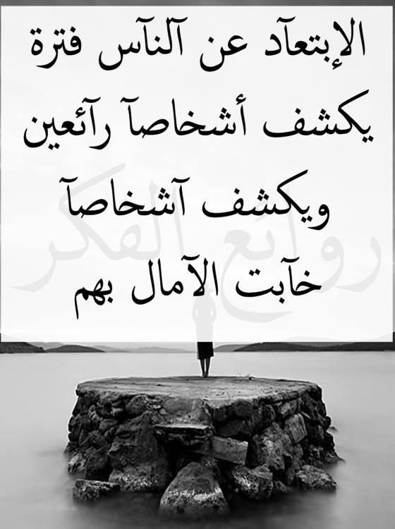 خواطر عن الابتعاد عن الناس بالصور ٤