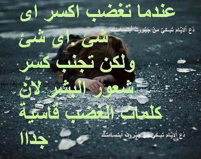 خواطر شعرية عن الغضب