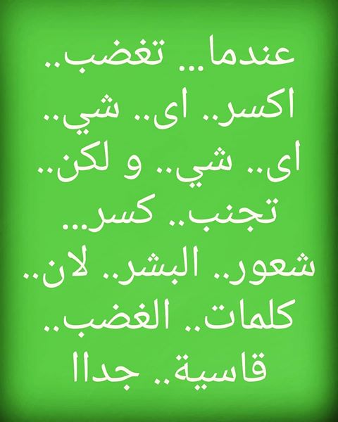 خواطر عن الغضب فيس بوك