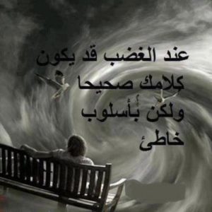 خواطر عن الغضب