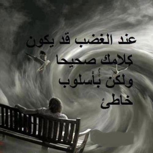 خواطر عن الغضب معبرة