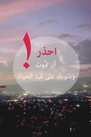 خواطر عن الذنوب تويتر