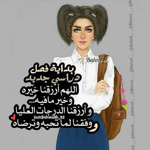 رمزيات عن المدرسة مضحكة 2