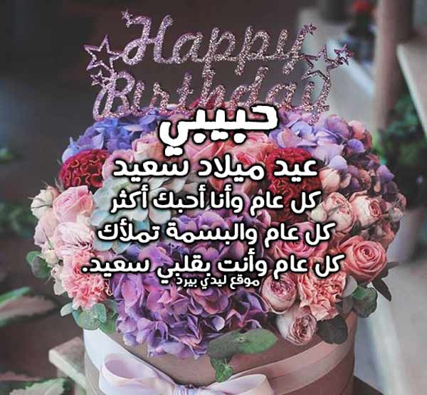بوستات عيد ميلاد حبيبي2