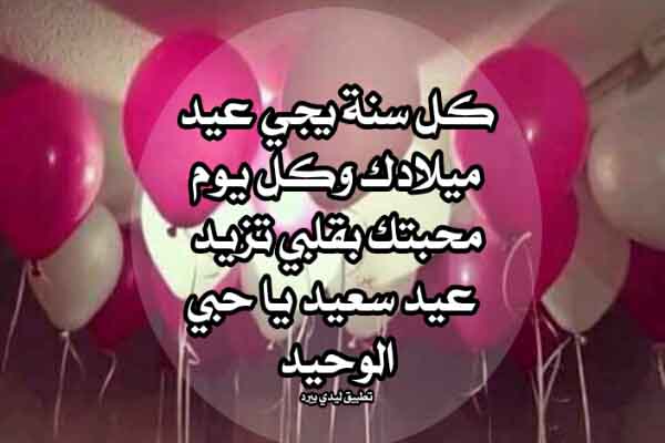 بوستات عيد ميلاد حبيبي  2