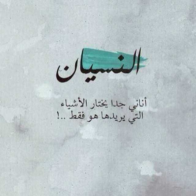 عبارات عن النسيان مع الصور 2