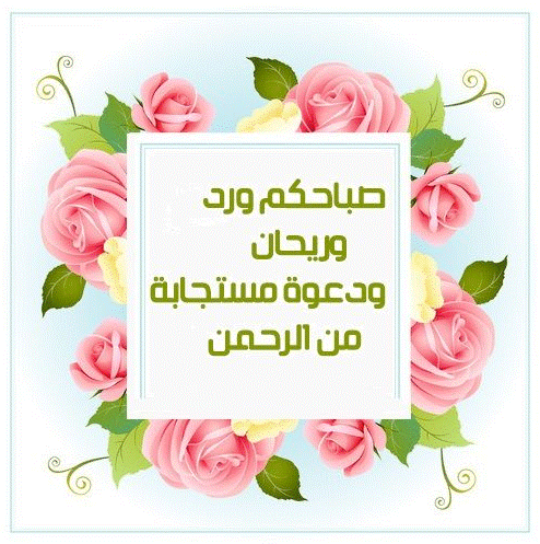 ادعية الصباح- أذكار الصباح والمساء مكتوبة