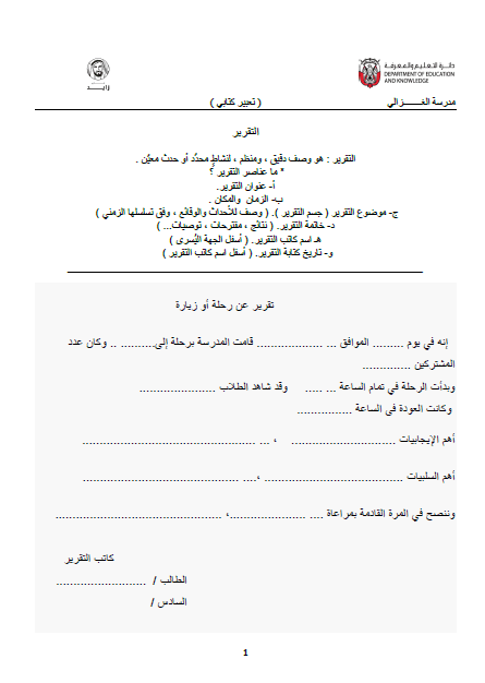 نموذج كتابة تقرير عن زيارة مكتبة 2