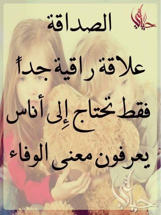 خواطر جميلة عن الصديق الوفي