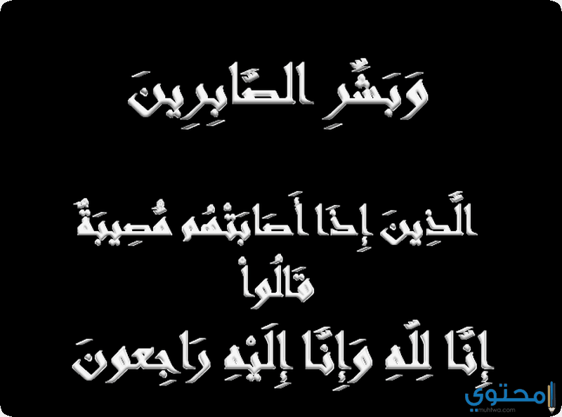 اذا احد قالك البقاء لله شو الرد
