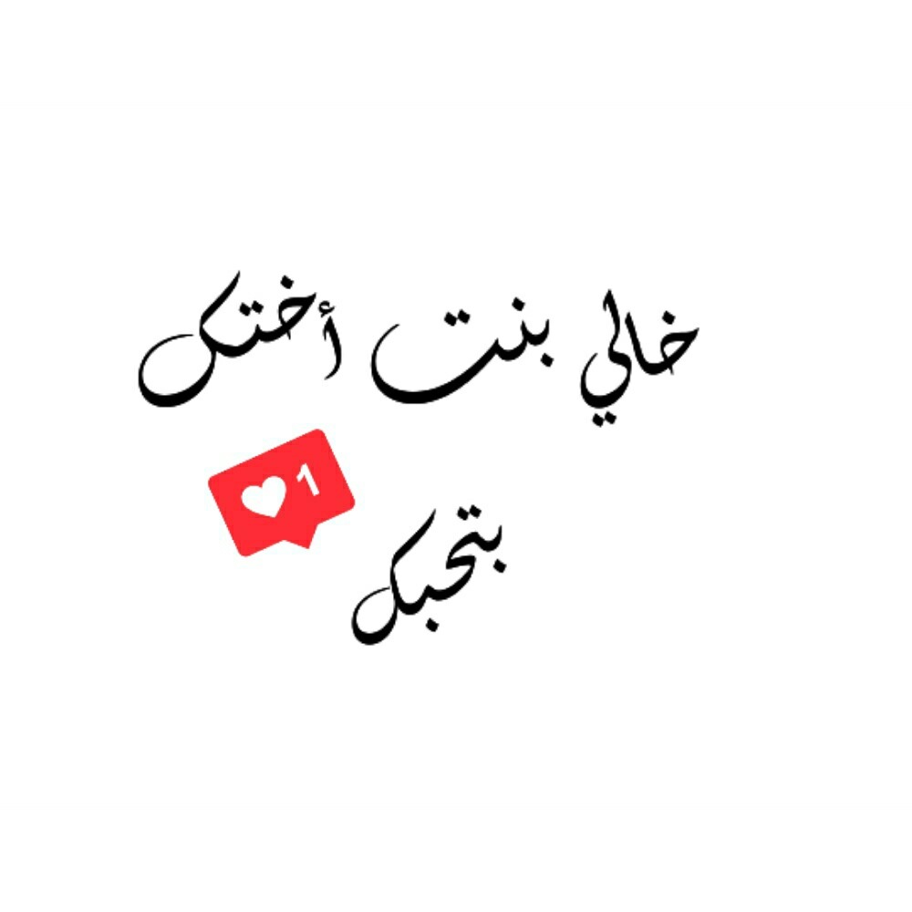 أجمل ماقيل عن الخال من خواطر تويتر