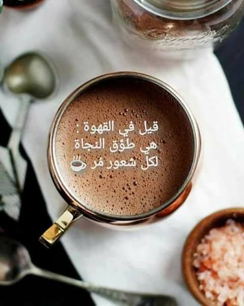 خواطر عن القهوة بالصور ١