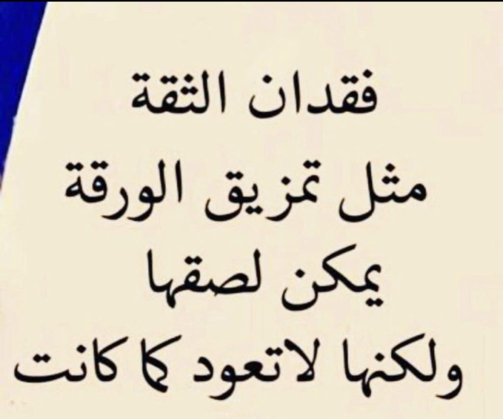 خواطر عن الثقة بالآخرين