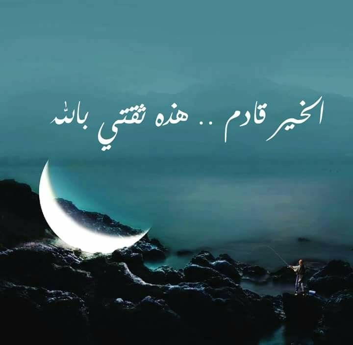 الرد على كلمة خير