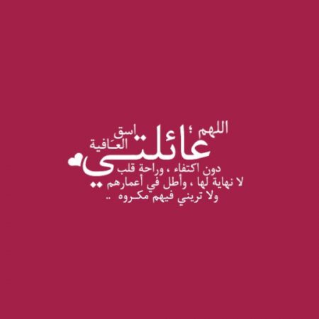 خواطر عن العائلة تويتر