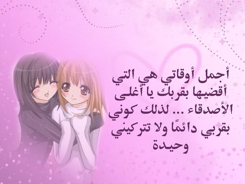 كلمات شكر لأصديقات الاوفياء